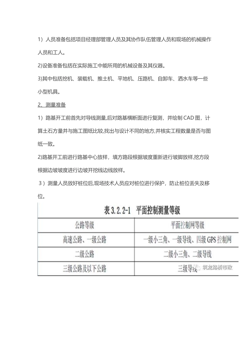 2024年路基土石方施工全过程_第2页