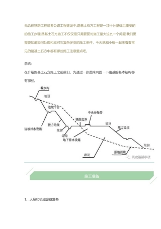 2024年路基土石方施工全过程