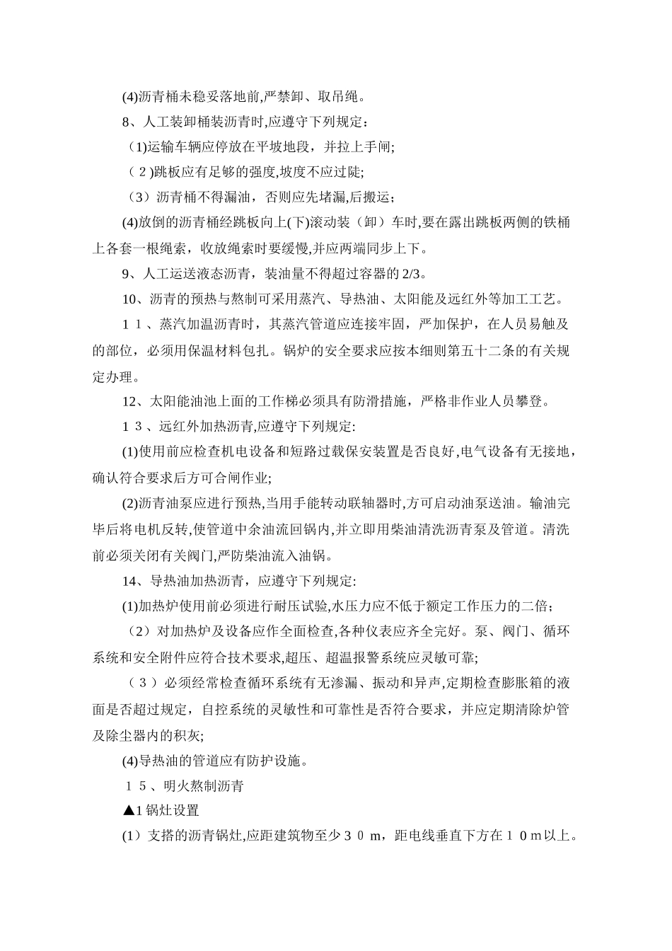 2024年路面工程预防监控措施和应急预案_第3页
