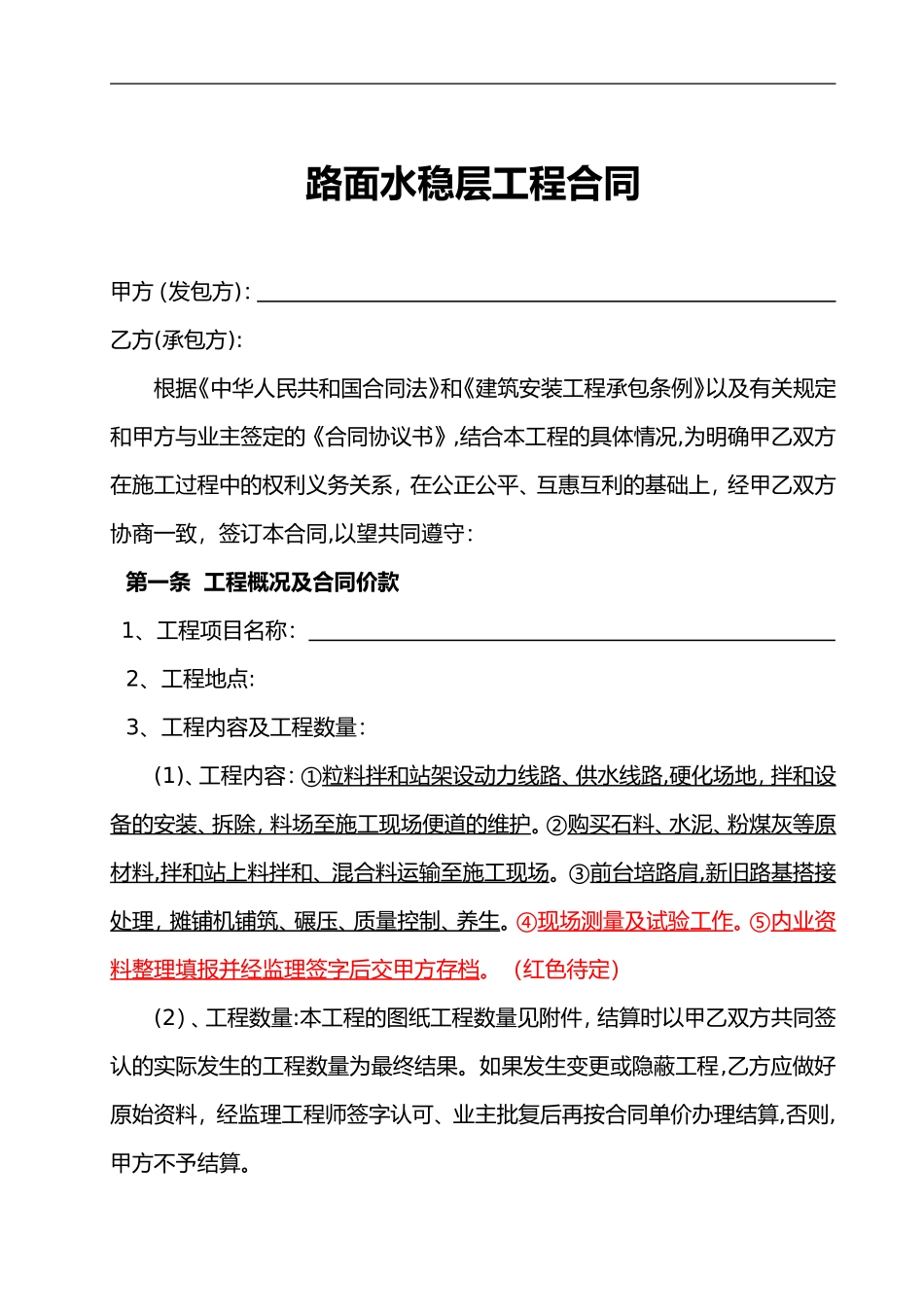2024年路面水稳层工程合同范本_第3页