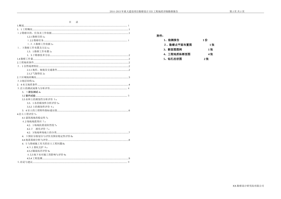 2024年路隧道勘察报告_第2页