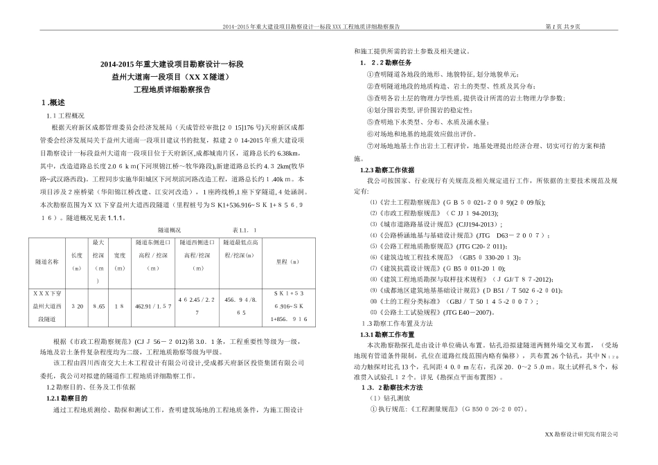 2024年路隧道勘察报告_第3页