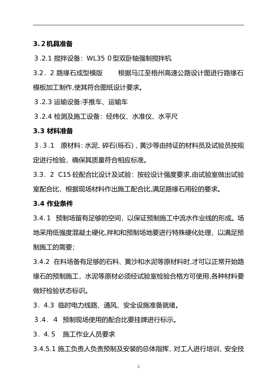 2024年路缘石施工工艺标准及施工方案_第3页