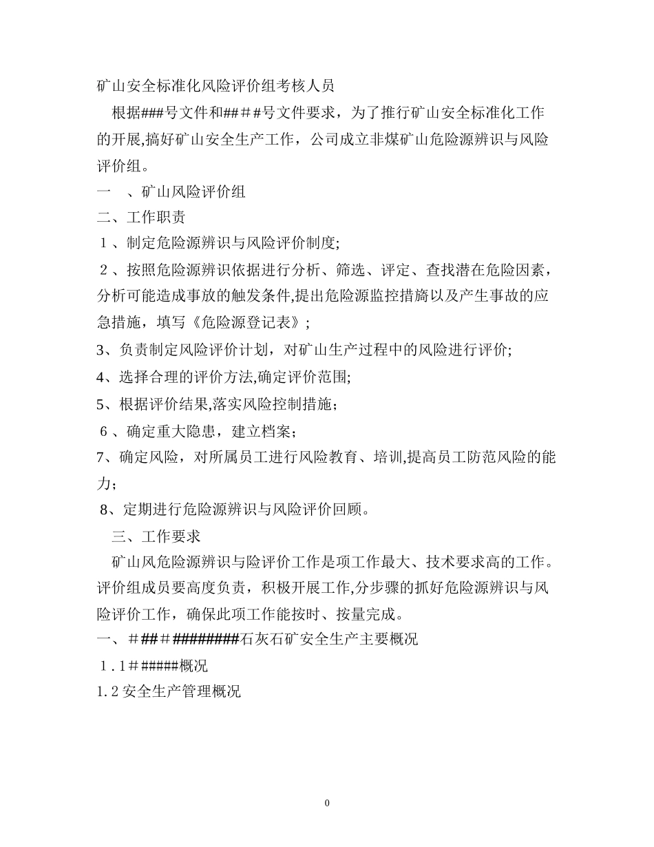 2024年露天矿山风险评价报告_第2页