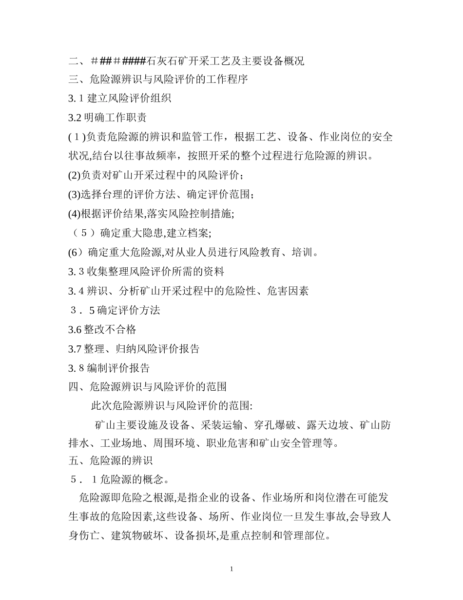 2024年露天矿山风险评价报告_第3页