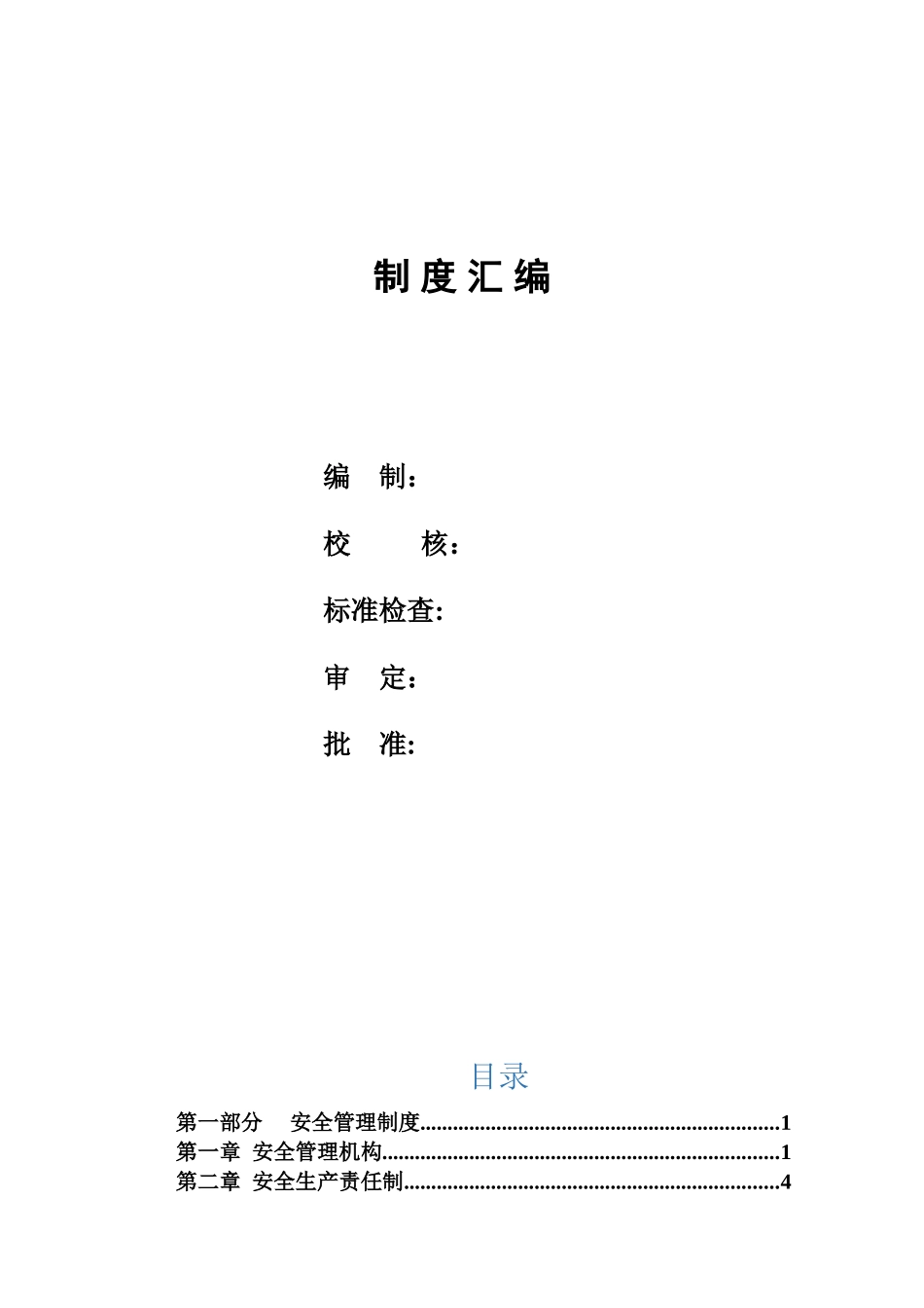 2024年露天矿山管理制度汇编_第2页