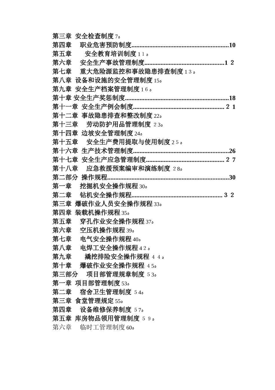 2024年露天矿山管理制度汇编_第3页
