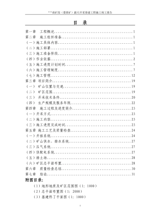 2024年露天矿山竣工报告