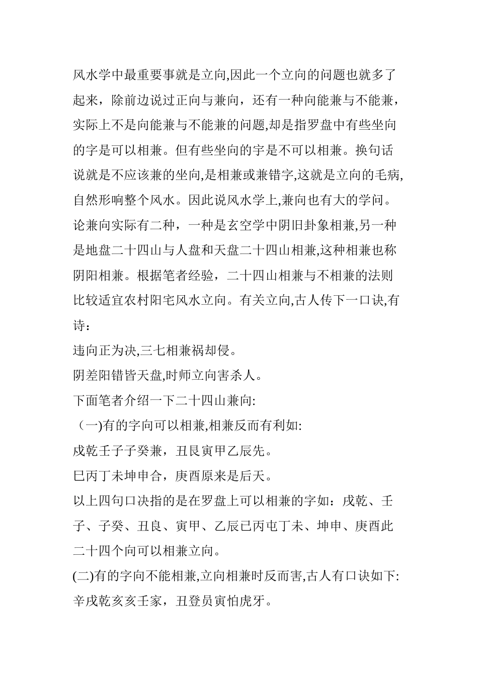 2024年论述二十四山的立向与兼向的重要性_第3页