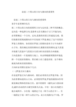 2024年论述二十四山的立向与兼向的重要性