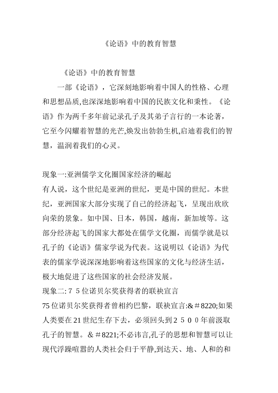 2024年论语中的教育智慧_第1页