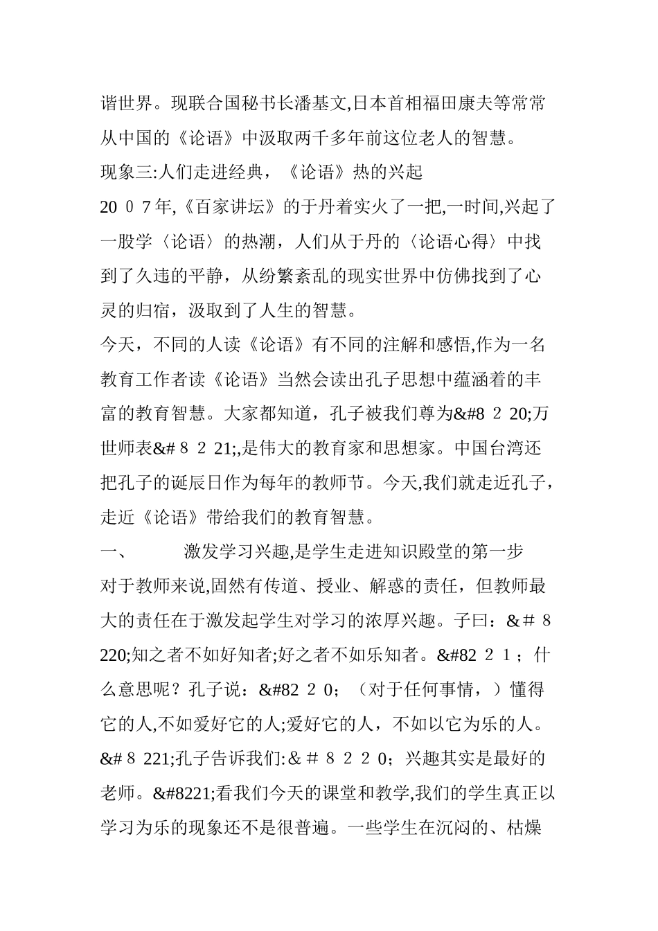 2024年论语中的教育智慧_第2页