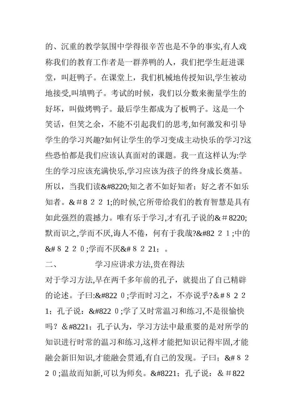 2024年论语中的教育智慧_第3页