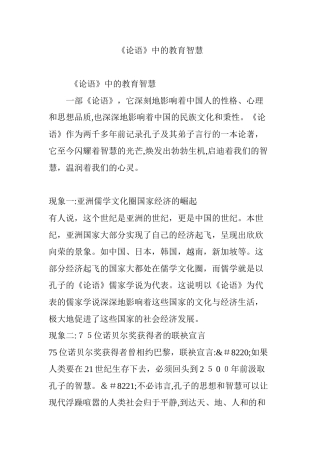 2024年论语中的教育智慧