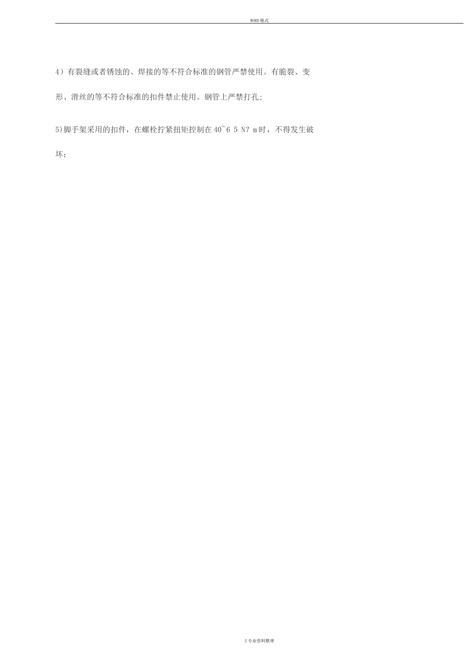 2024年落地式钢管式卸料平台施工综合方案_第2页