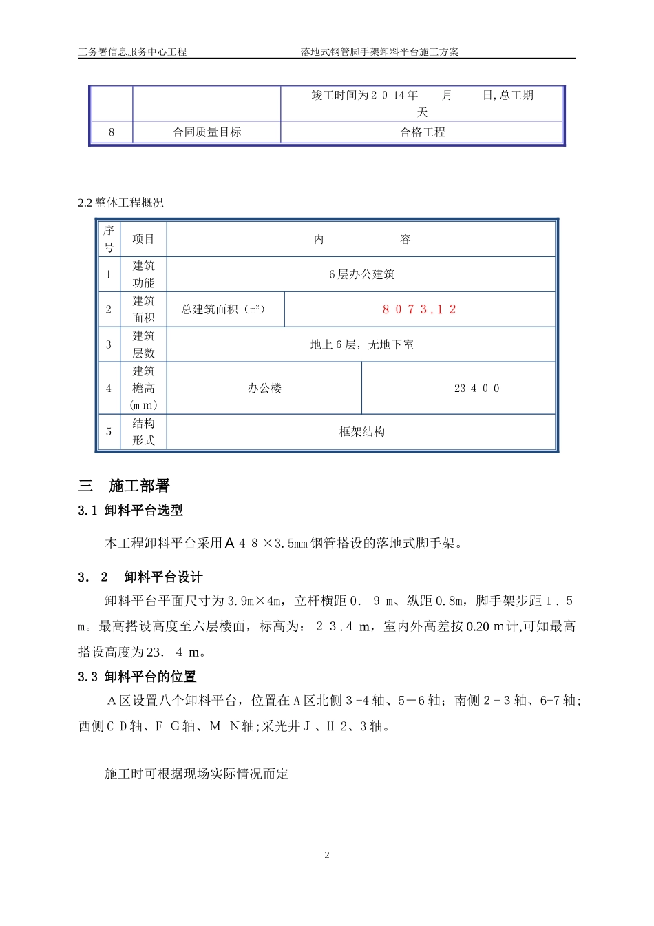 2024年落地式钢管卸料平台施工方案_第3页