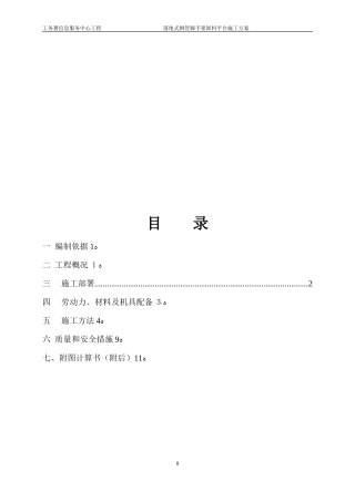 2024年落地式钢管卸料平台施工方案