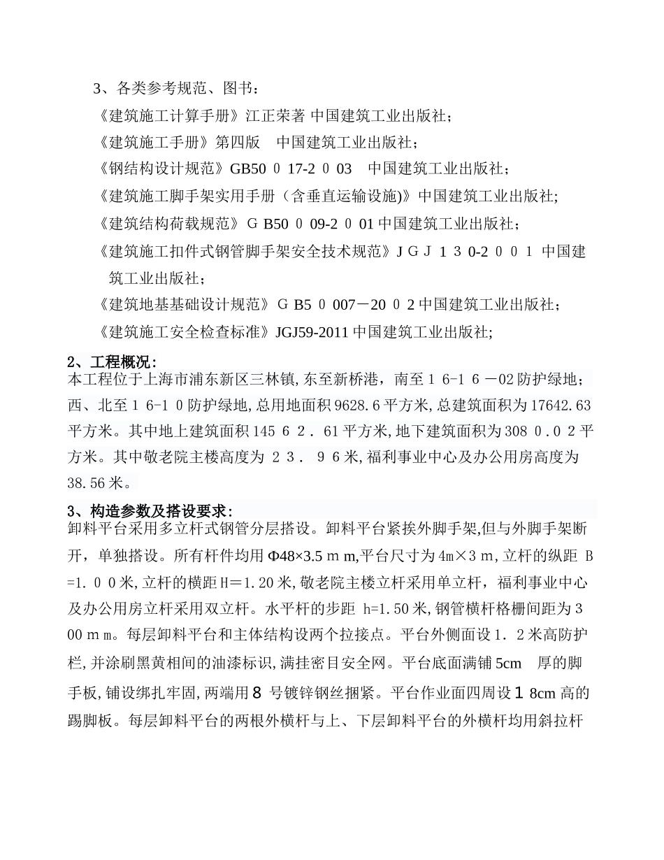 2024年落地式钢管卸料平台施工综合方案_第2页