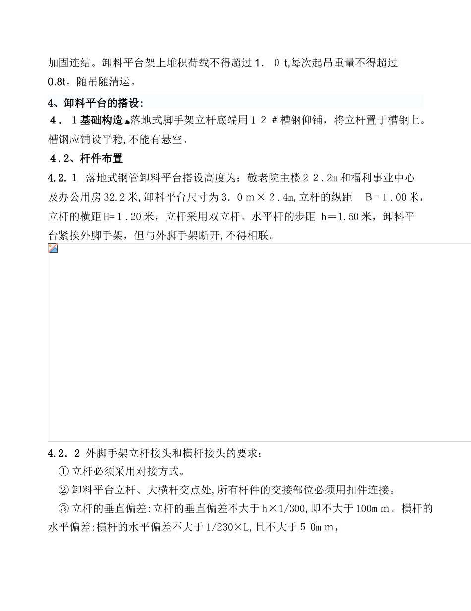 2024年落地式钢管卸料平台施工综合方案_第3页