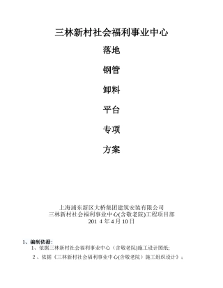 2024年落地式钢管卸料平台施工综合方案