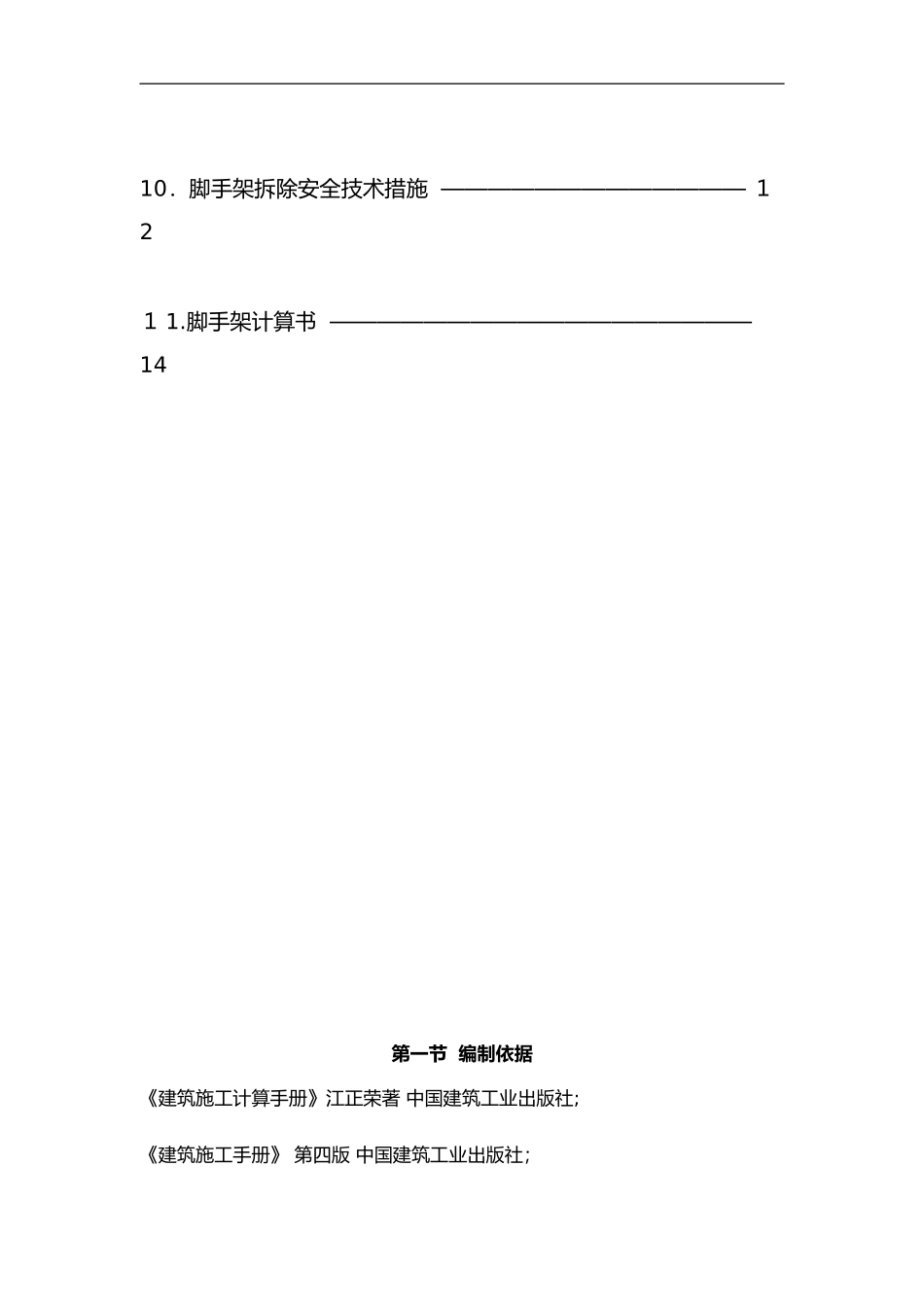 2024年落地式脚手架方案_第3页