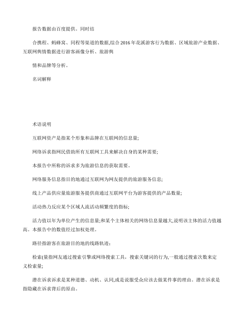 2024年旅游大数据分析及解决方案_第2页