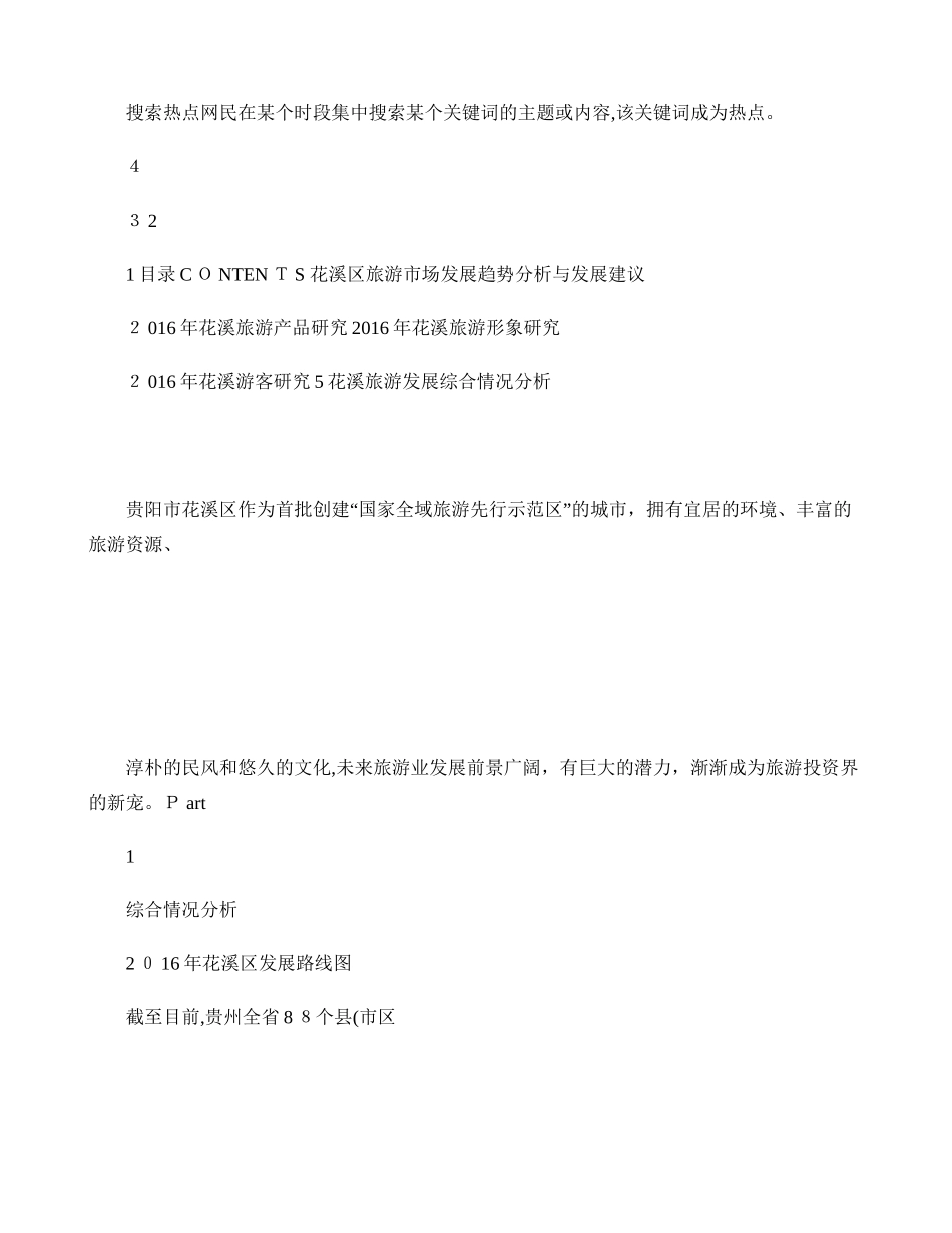 2024年旅游大数据分析及解决方案_第3页