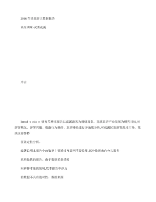 2024年旅游大数据分析及解决方案