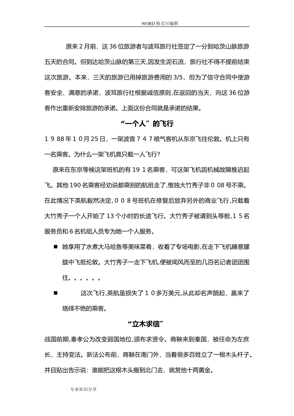 2024年旅游公共关系案例_第2页