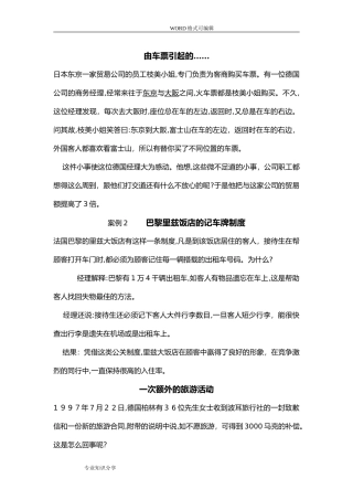 2024年旅游公共关系案例