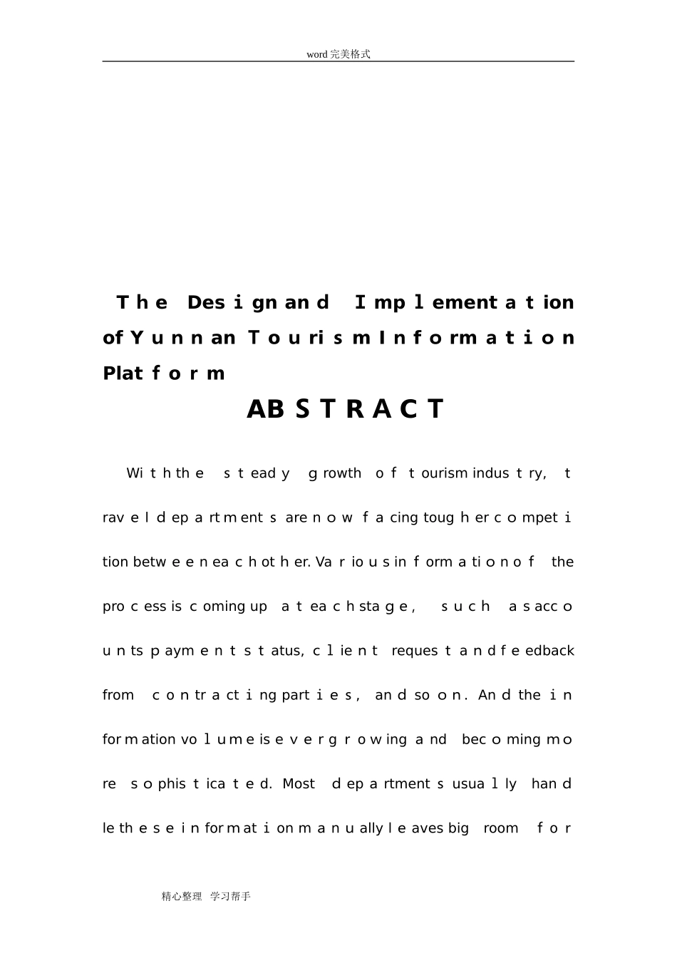 2024年旅游网站的设计与实现_第2页