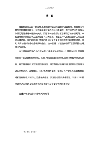 2024年旅游网站的设计与实现