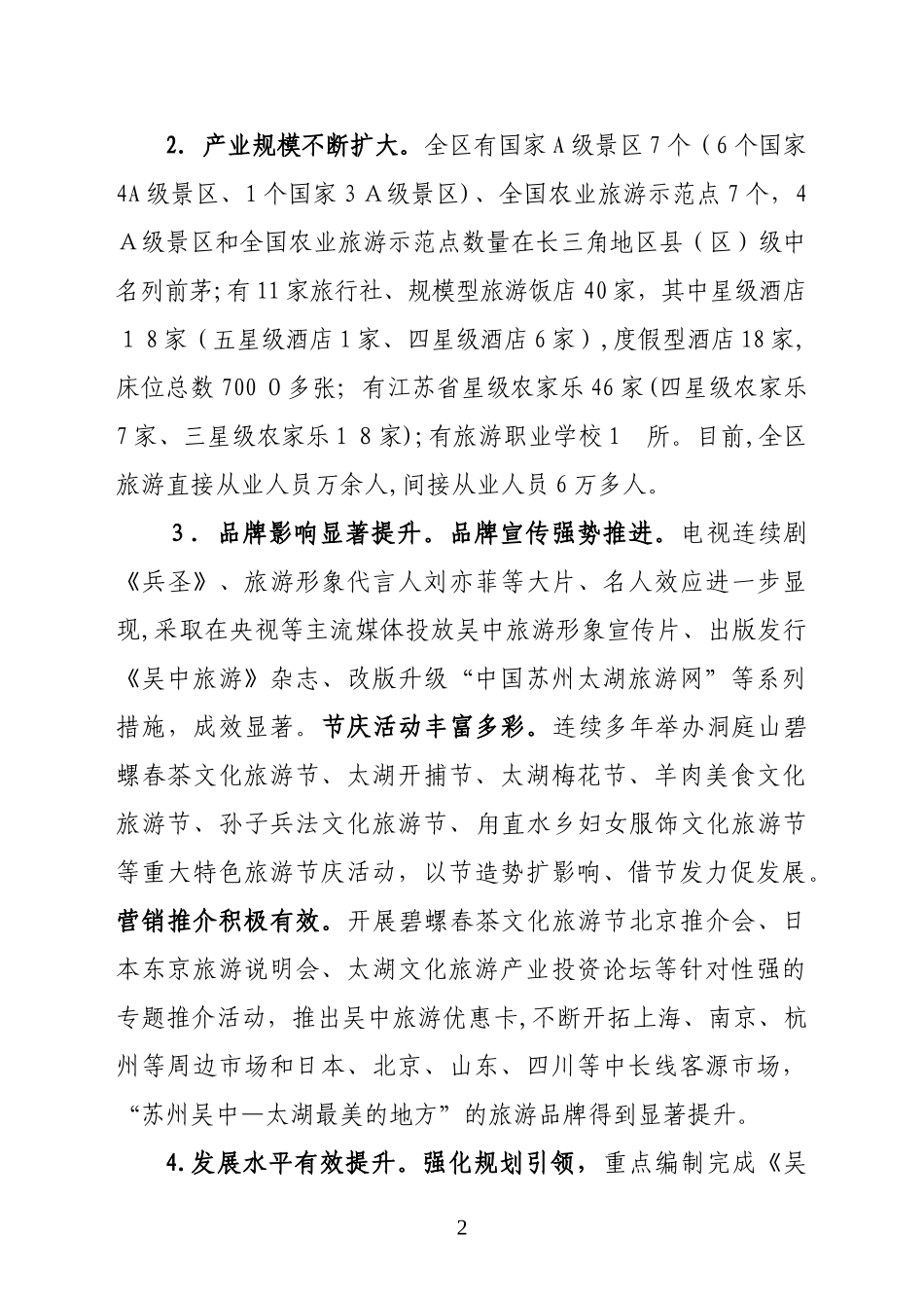 2024年旅游业调研报告_第2页