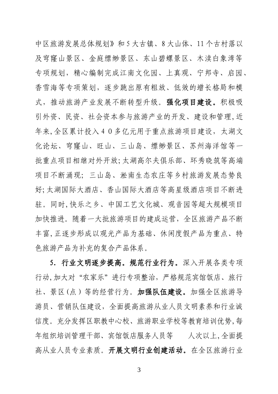 2024年旅游业调研报告_第3页