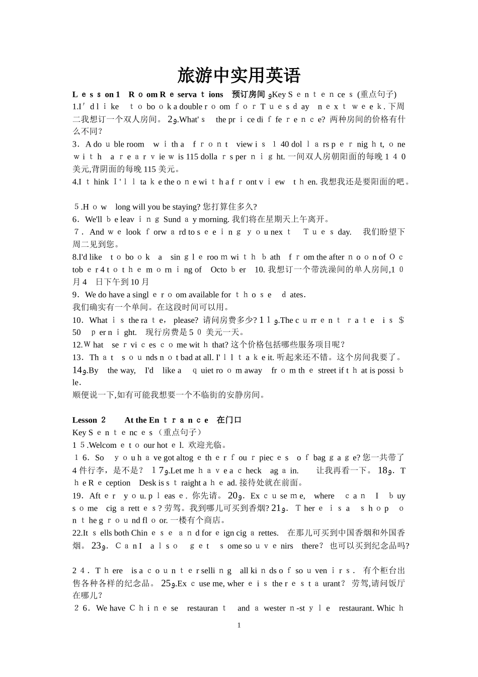 2024年旅游中实用英语_第1页