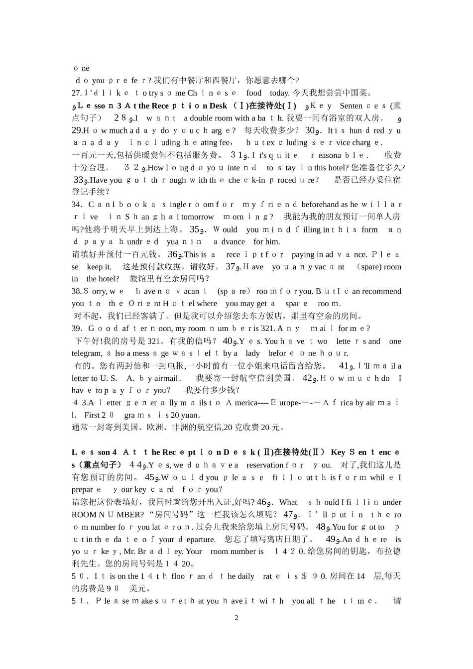 2024年旅游中实用英语_第2页