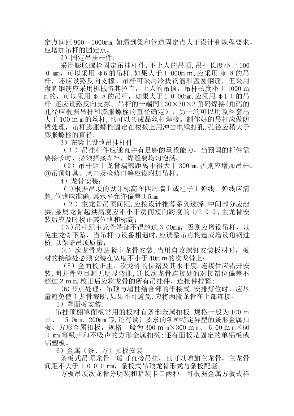 2024年铝单板施工工艺_第3页
