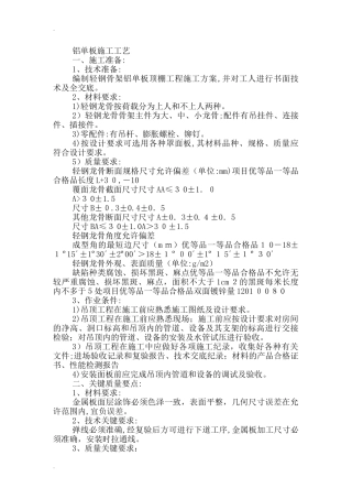 2024年铝单板施工工艺
