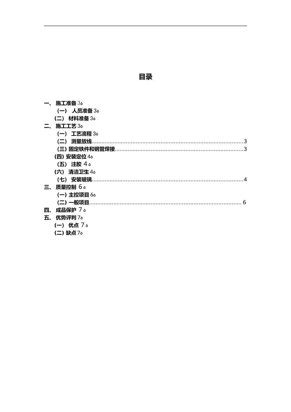 2024年铝合金玻璃隔断施工组织设计方案_第2页