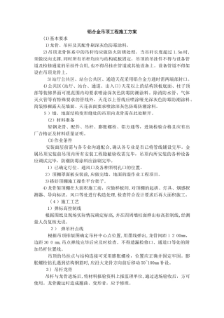 2024年铝合金吊顶工程施工方案