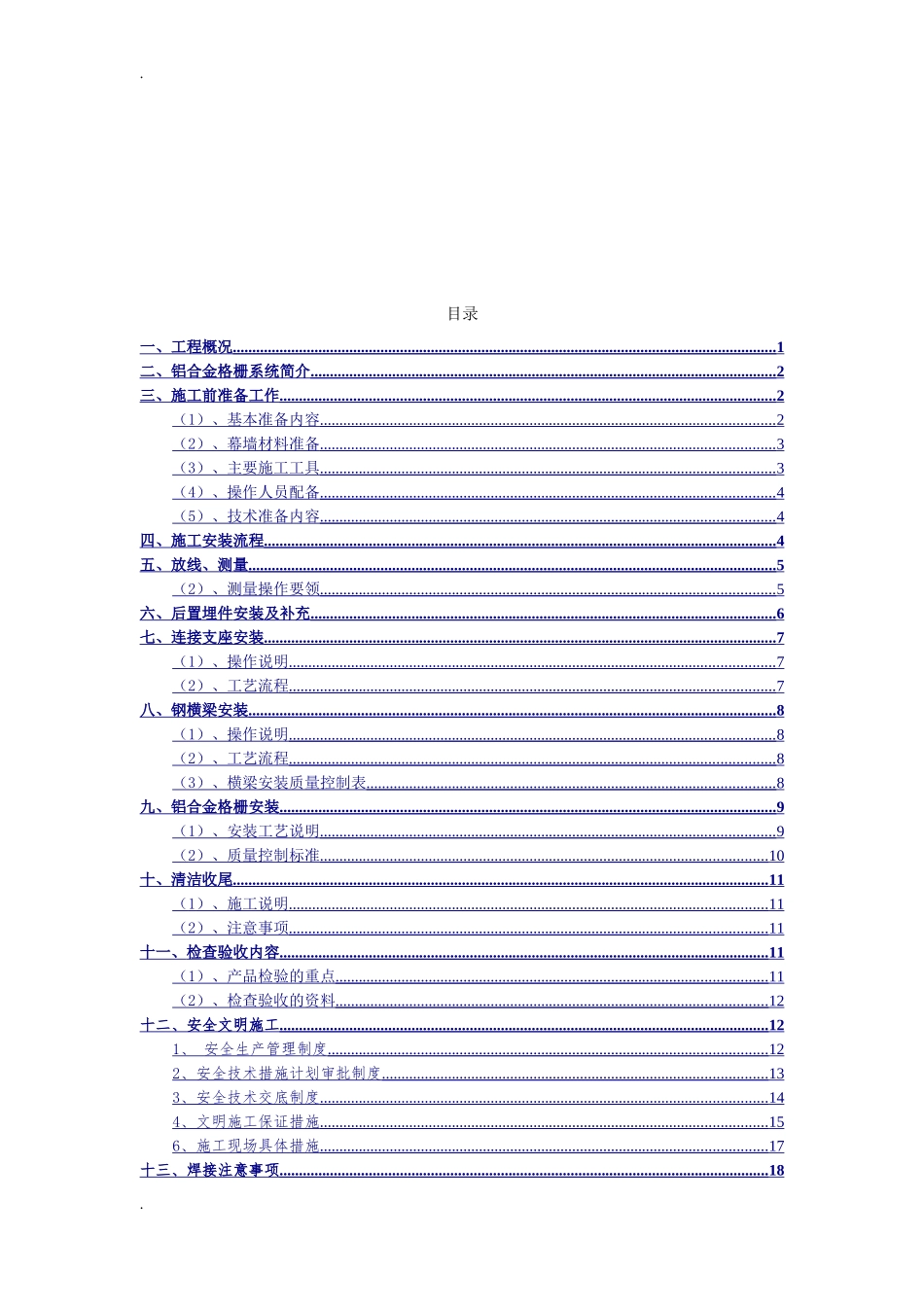 2024年铝合金格栅施工方案_第2页