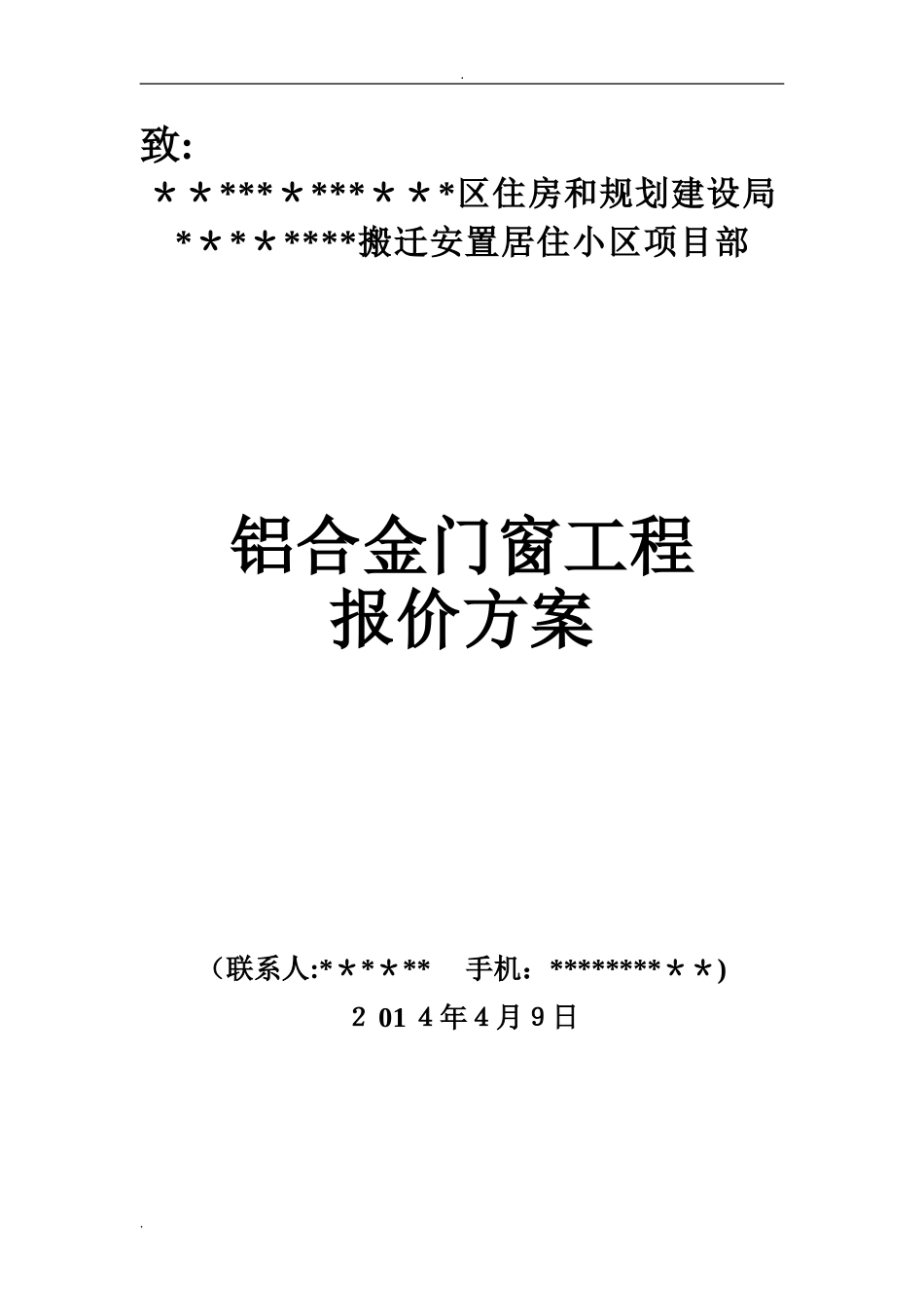 2024年铝合金门窗工程报价规范_第1页