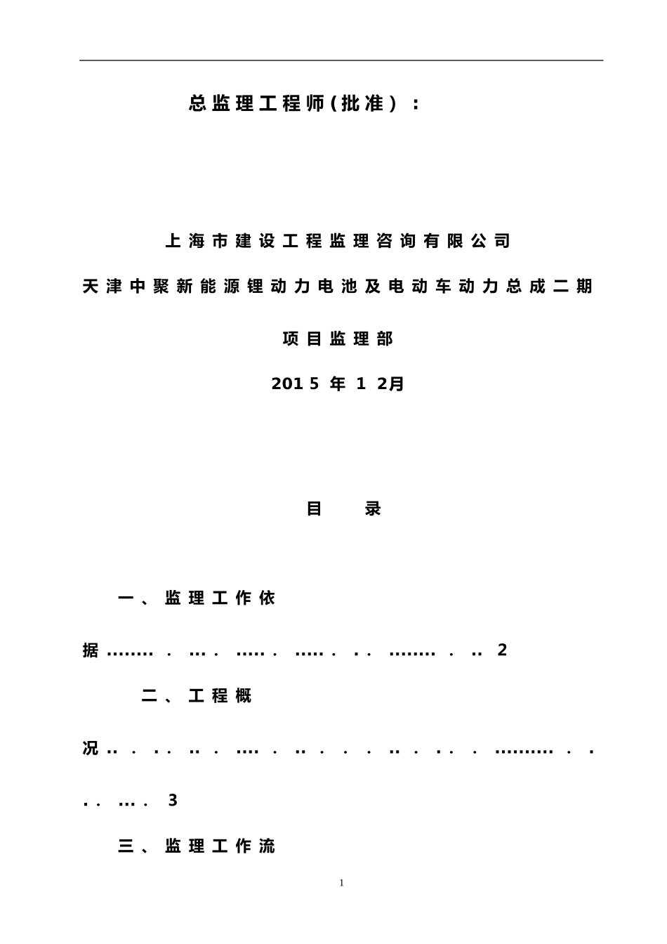 2024年铝合金门窗工程监理实施细则_第2页