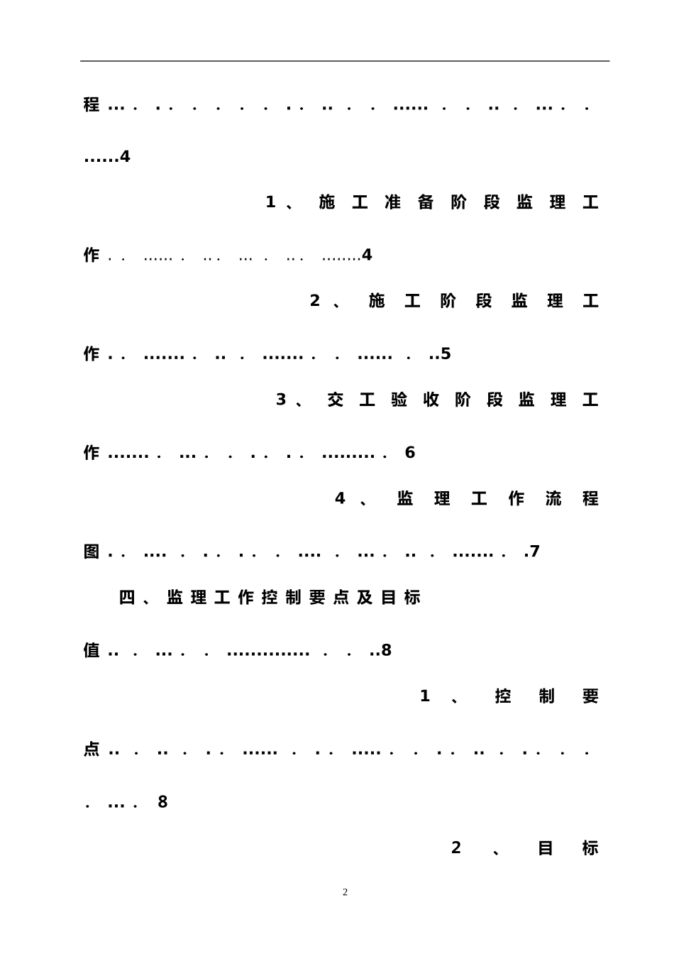 2024年铝合金门窗工程监理实施细则_第3页