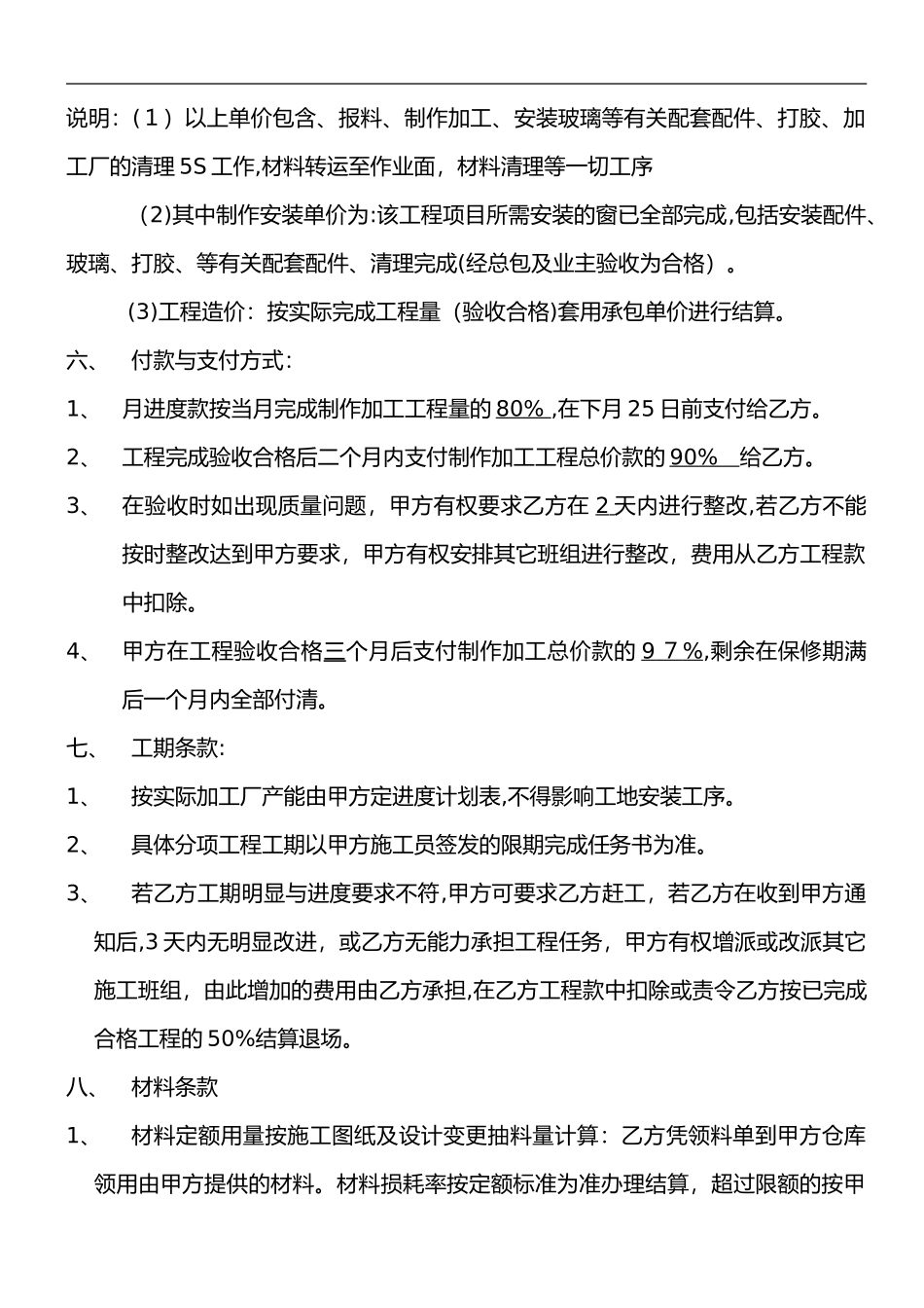 2024年铝合金门窗制作安装合同范本_第2页