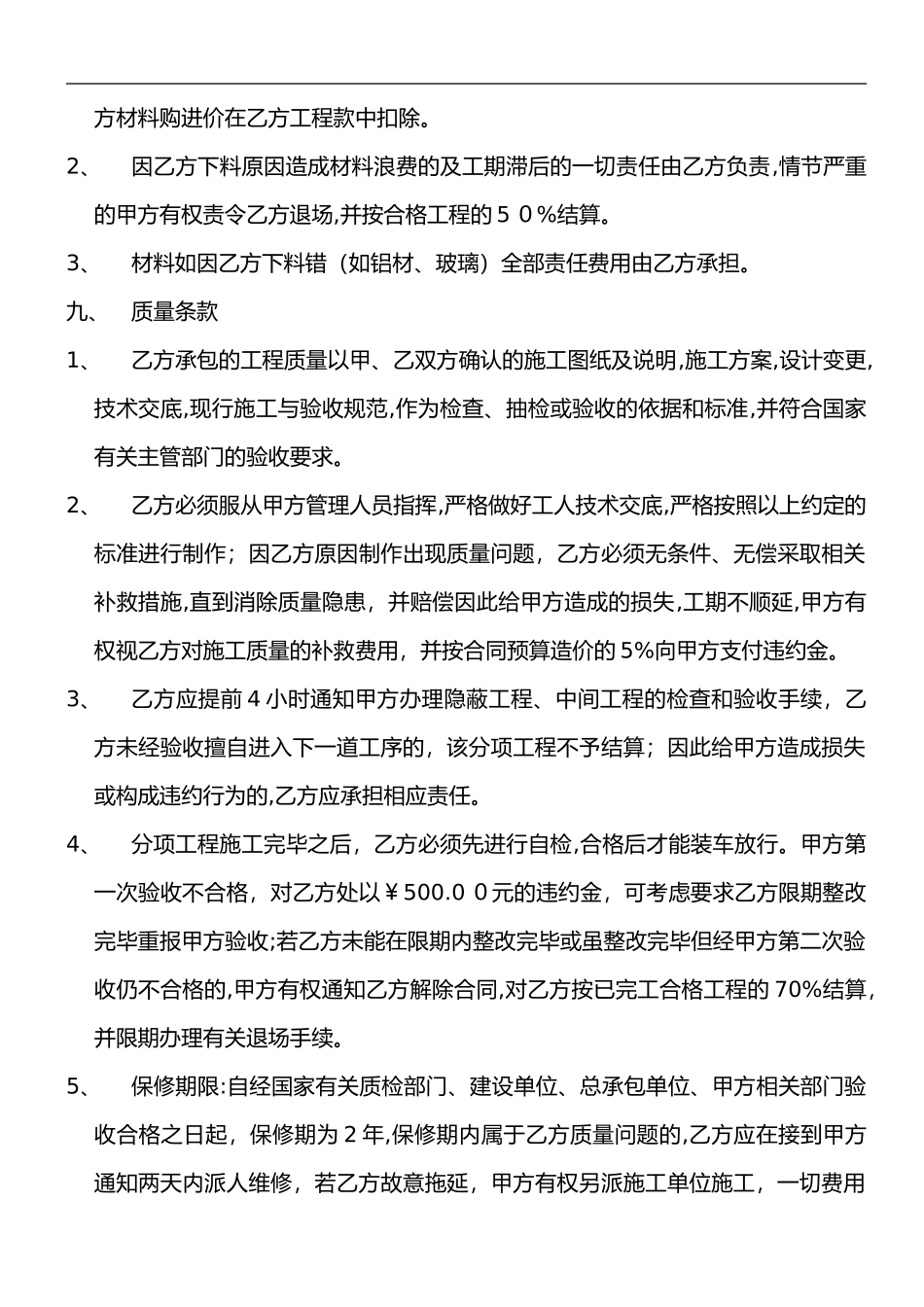 2024年铝合金门窗制作安装合同范本_第3页