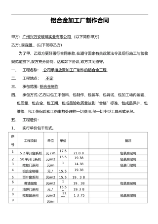 2024年铝合金门窗制作安装合同范本