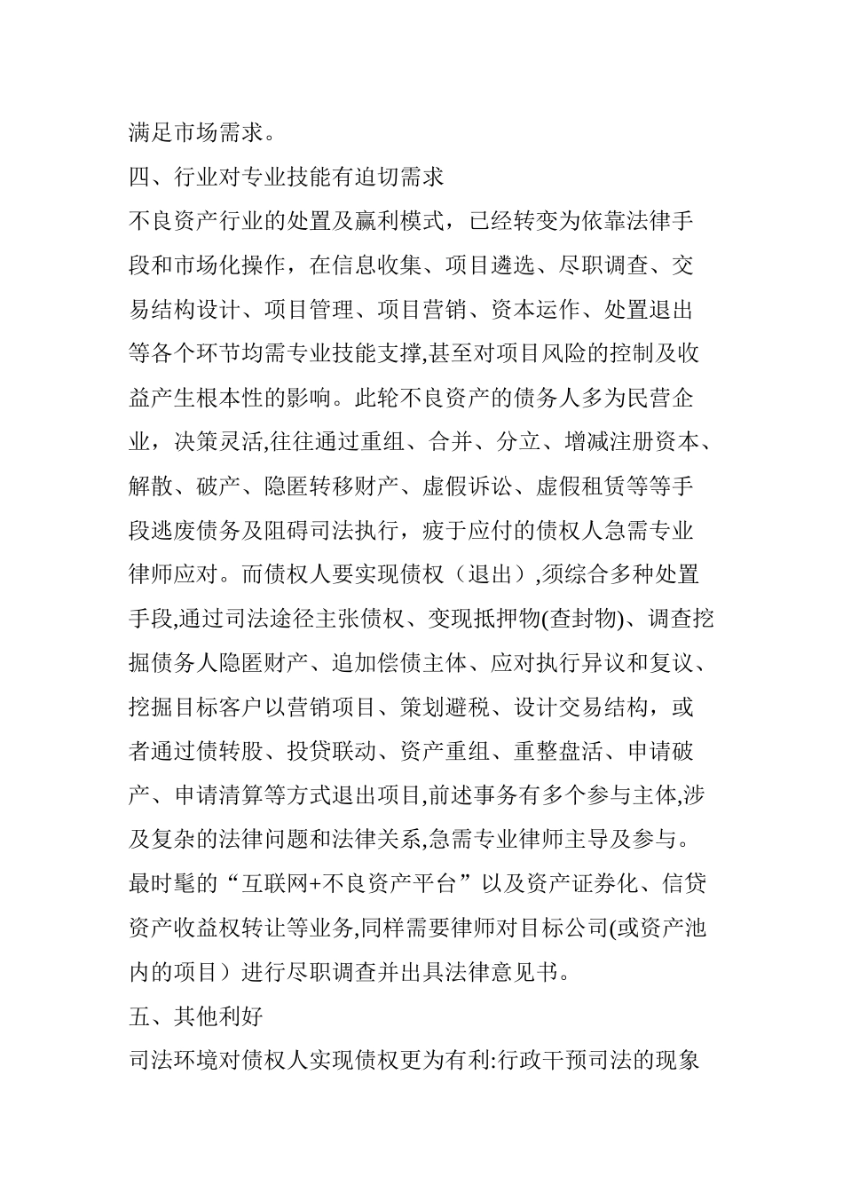 2024年律师参与不良资产行业的方式及如何创收_第2页