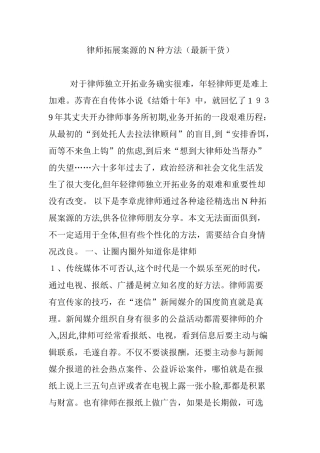 2024年律师拓展案源的N种方法干货