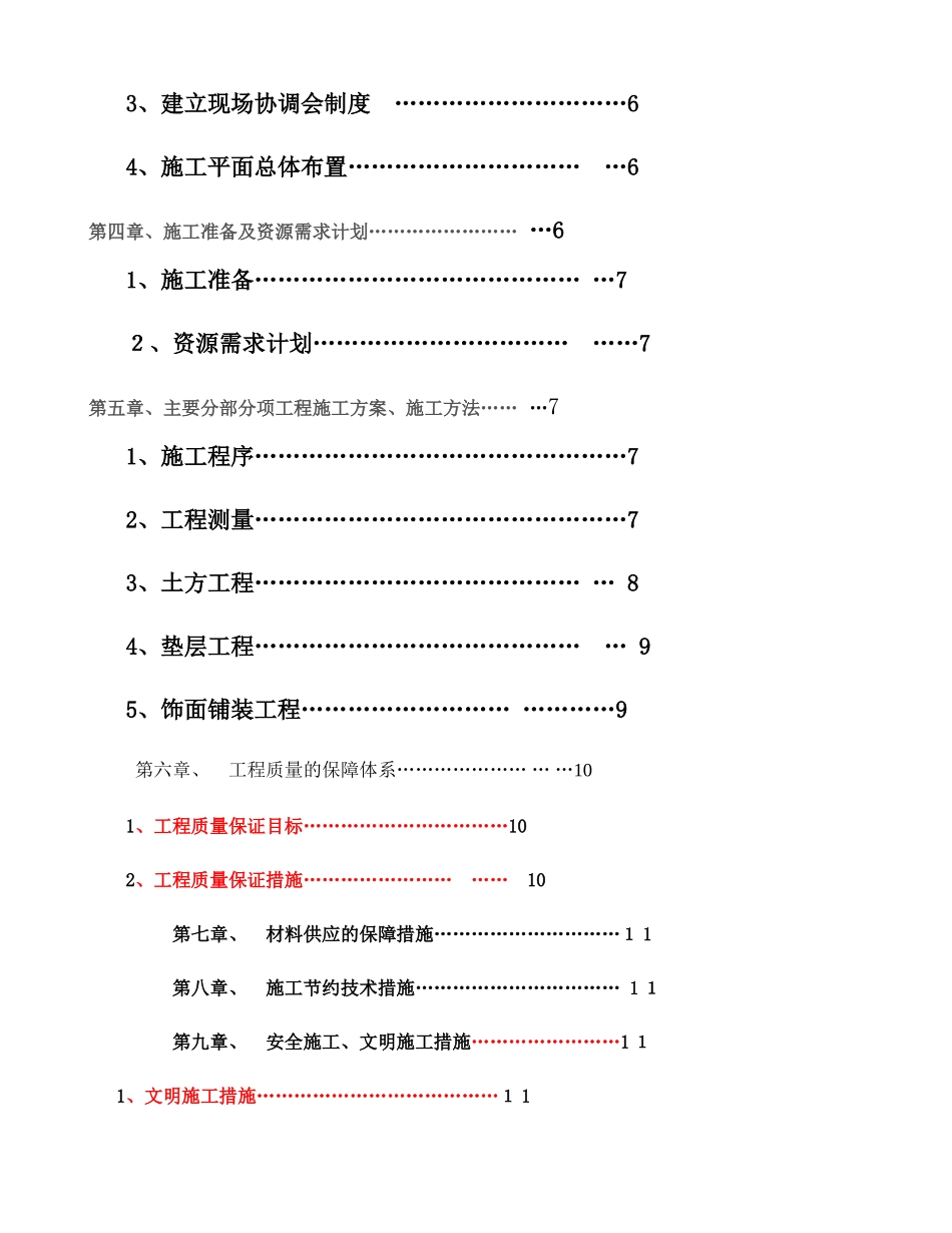 2024年绿道化施工组织设计方案_第2页